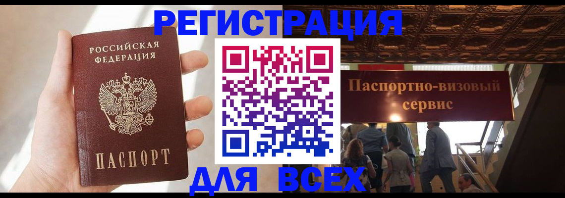 временная регистрация поиск в Ельце