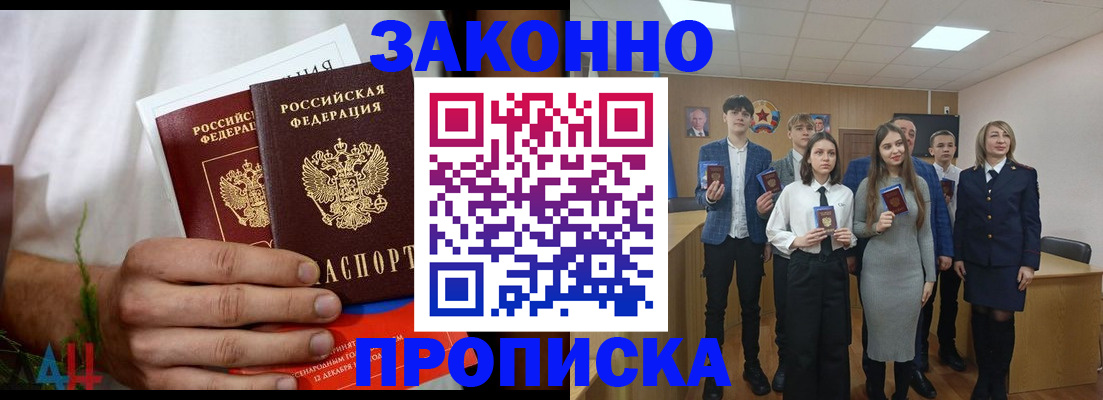 прописка гарантия в Ельце