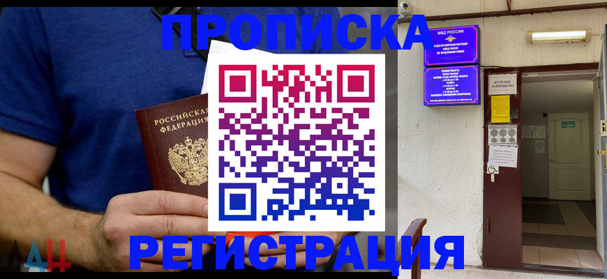 прописка поиск в Ельце