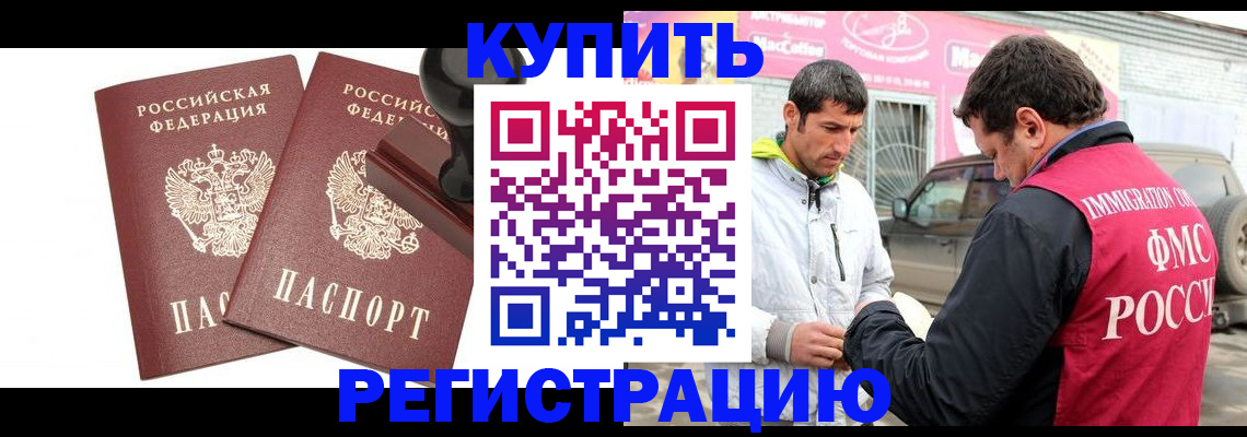 прописка ребенка в Ельце