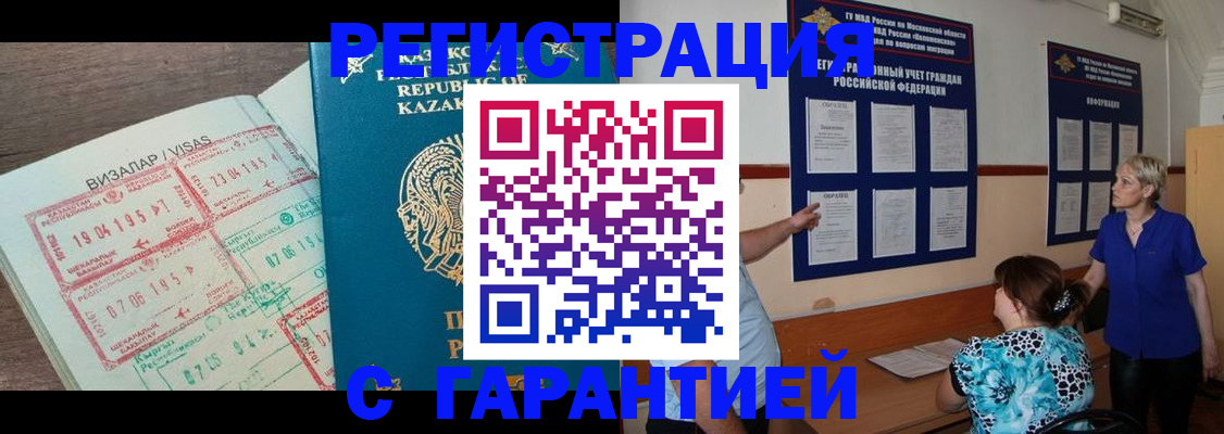 временная регистрация недорого в Ельце